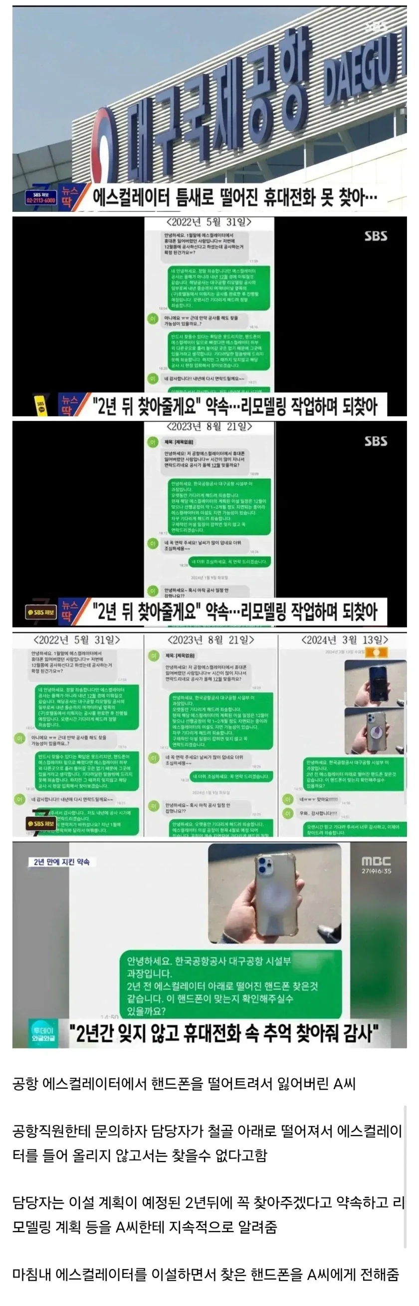 잃어 버린 폰 2년 후 공사 할 때 찾아 준다던 공항....