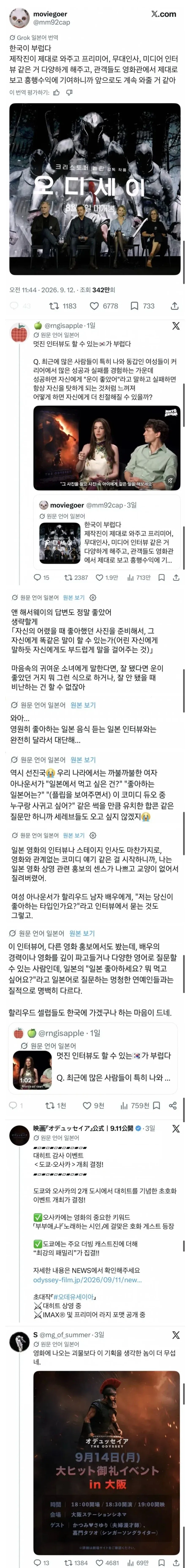한국의 오딧세이 홍보 마케팅을 보고 부러워 하는 일본.jpg