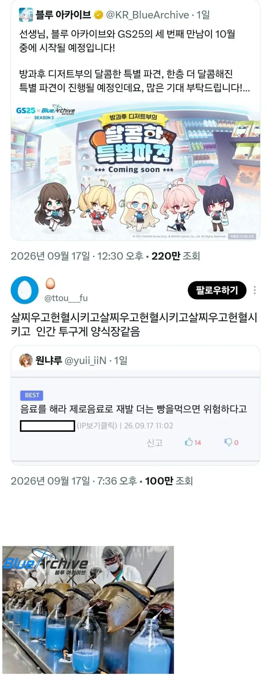 투구게 취급받고 있다는 블루 아카이브 유저들.jpg