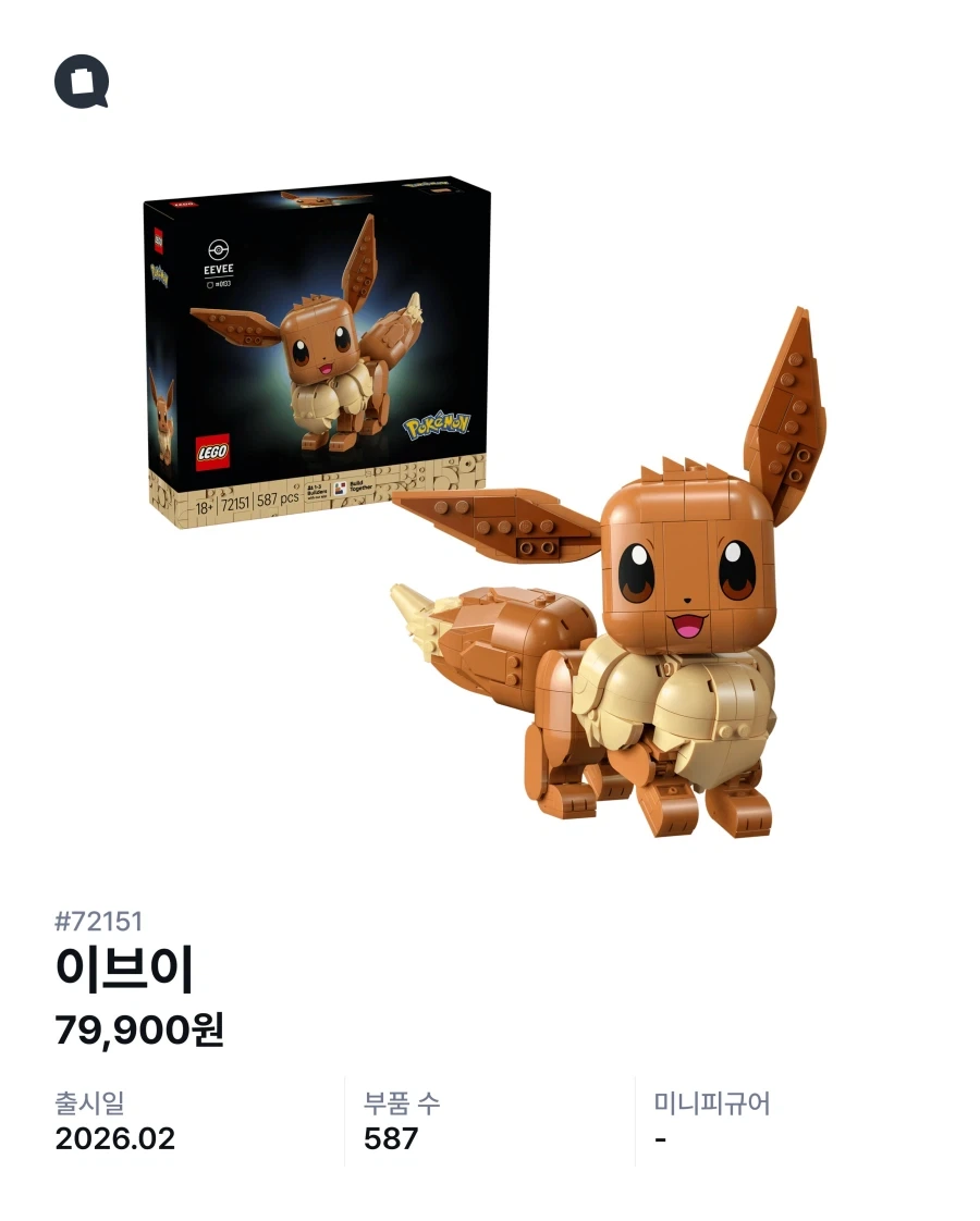 이브이 레고가 통닭으로....