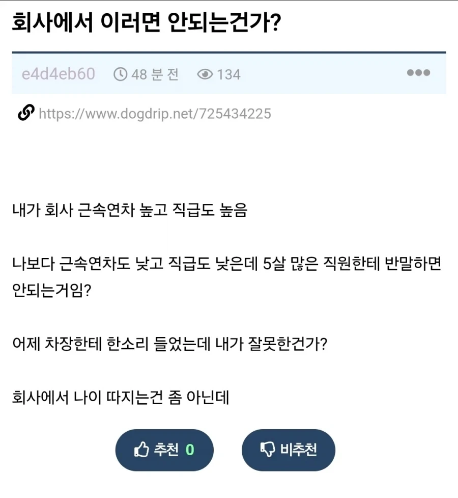 계급으로 갑질하기