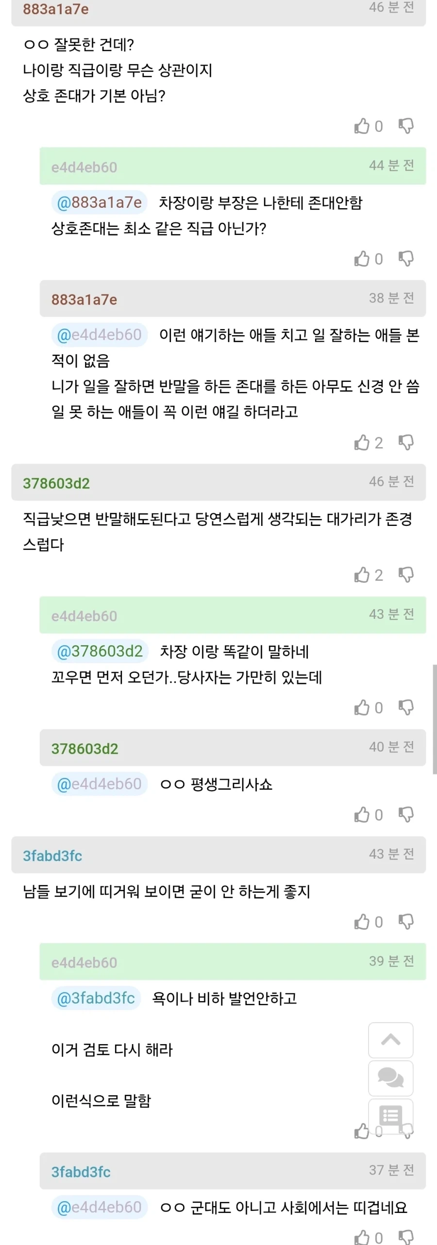 계급으로 갑질하기 - 이미지 2