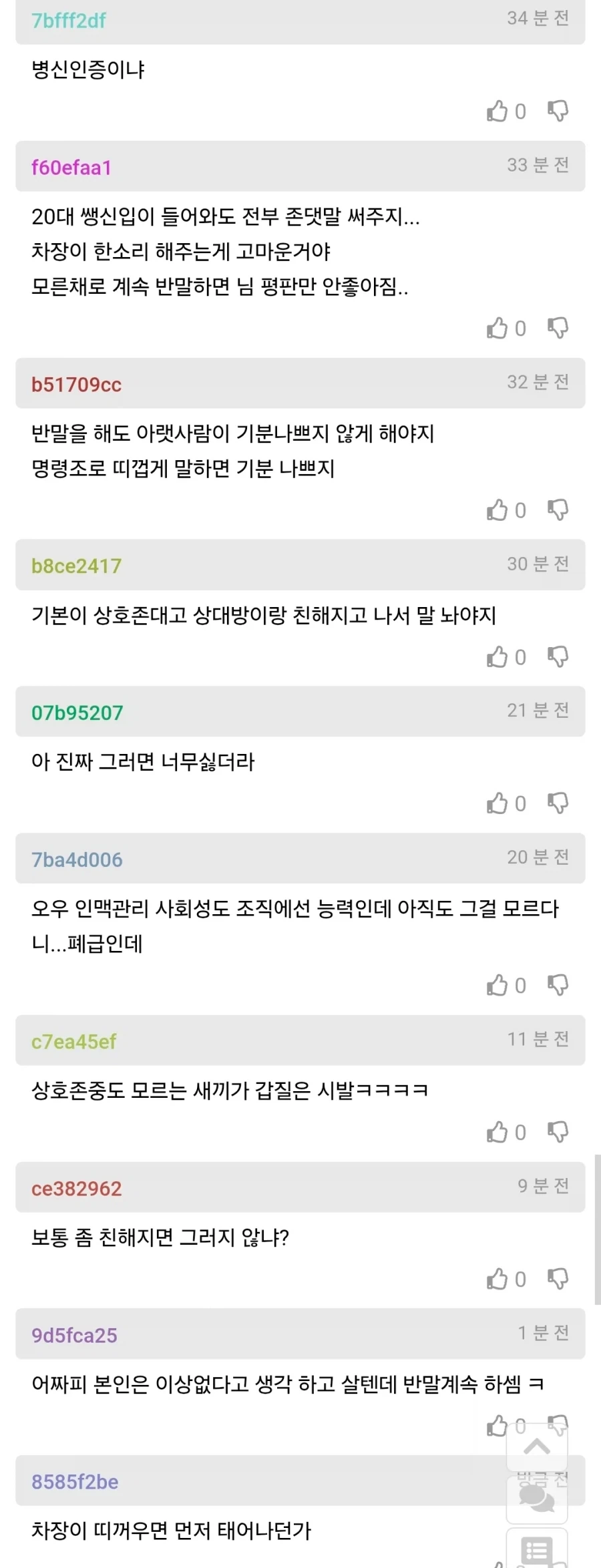 계급으로 갑질하기 - 이미지 3