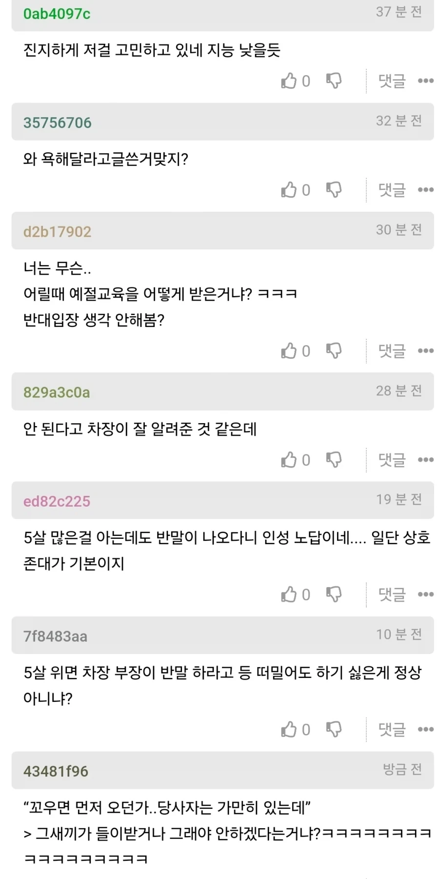 계급으로 갑질하기 - 이미지 4