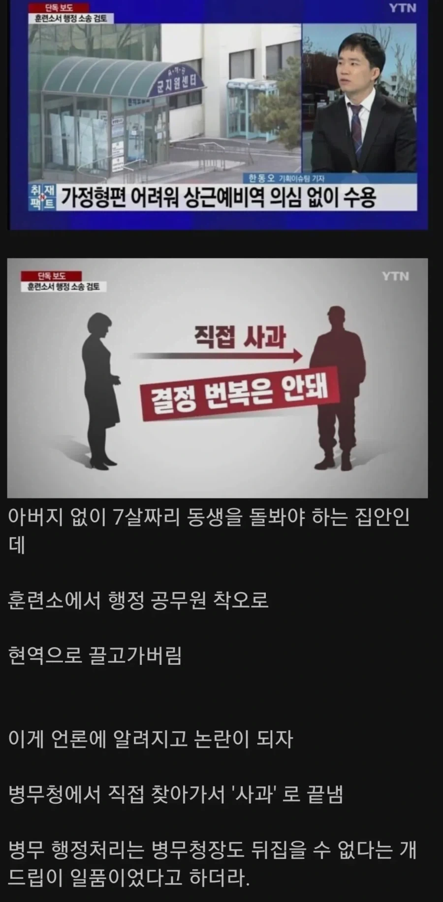 자기들의 실수에도 절대 번복은 없다는 병무청