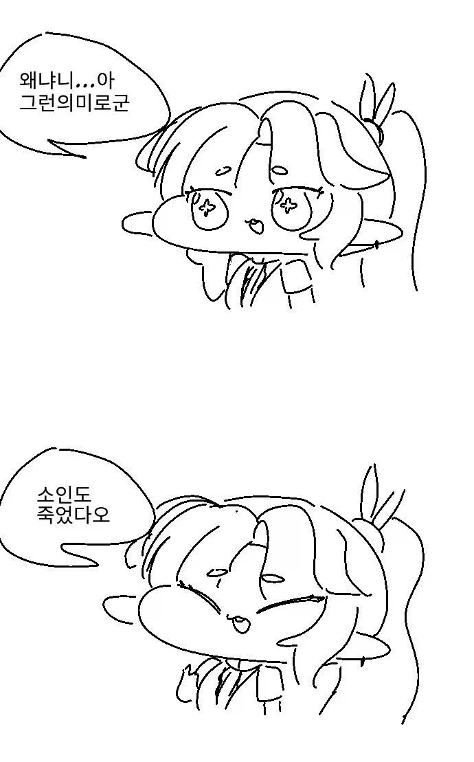 트릭컬)죽은자들의 이야기 - 이미지 3