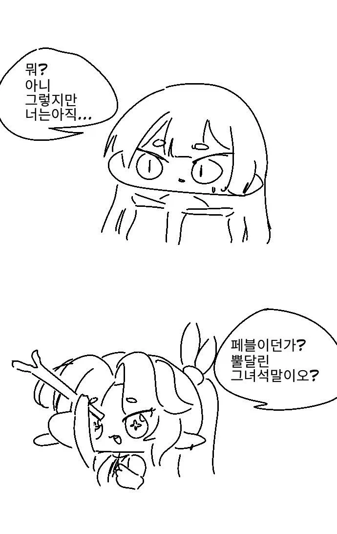 트릭컬)죽은자들의 이야기 - 이미지 4