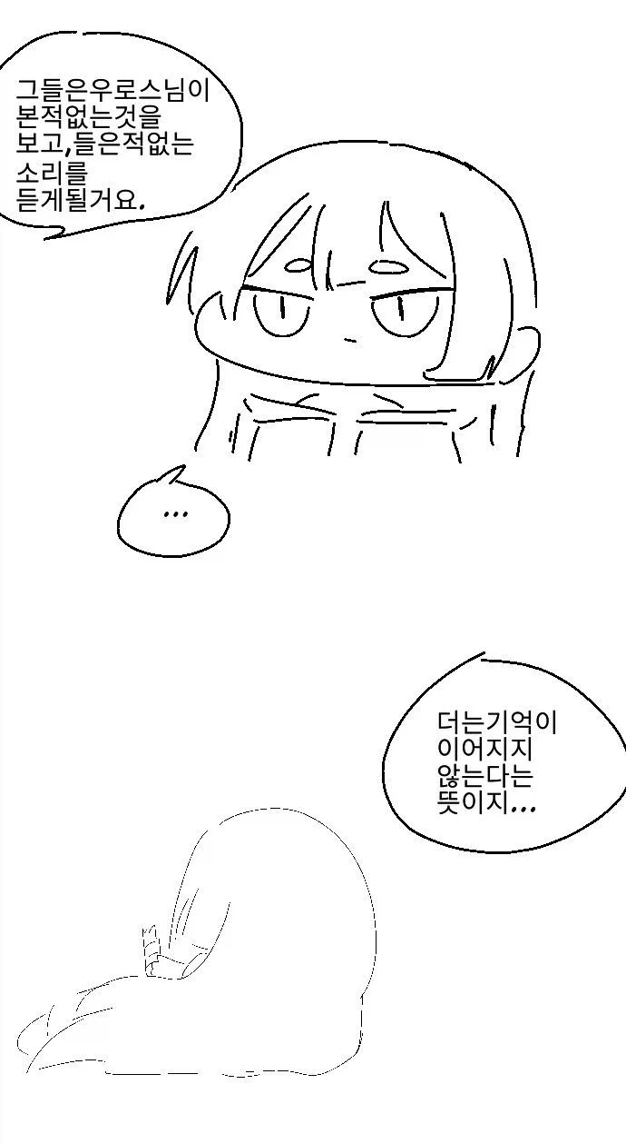 트릭컬)죽은자들의 이야기 - 이미지 8