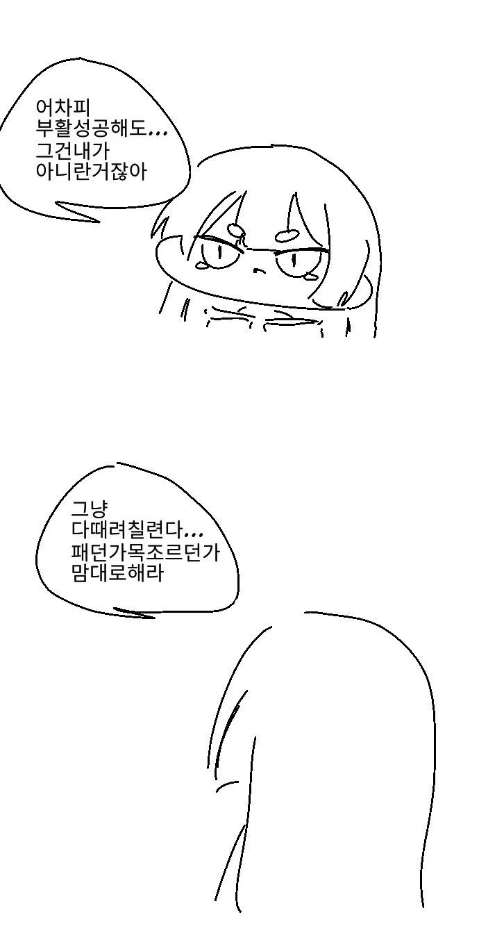 트릭컬)죽은자들의 이야기 - 이미지 11