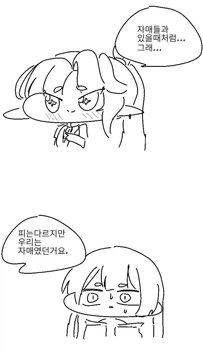 트릭컬)죽은자들의 이야기 - 이미지 18