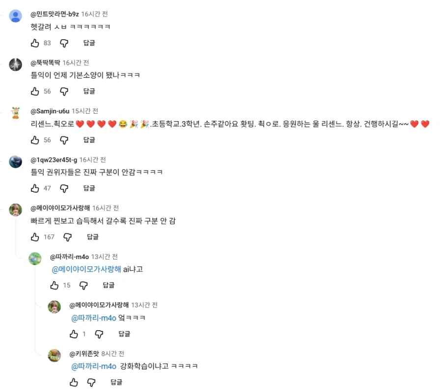 안원잘부 트로트편 댓글창 개웃기네 ㅋㅋㅋ - 이미지 6