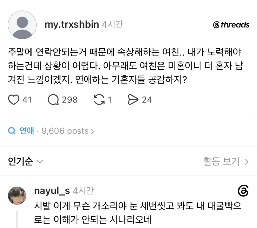 주말에 연락 안된다고 속상해하는 여친.jpg