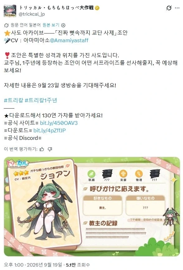 트릭컬) 죠안 성격 공명아닐지도모름