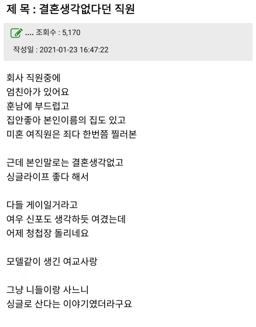 결혼 생각없다던 직원