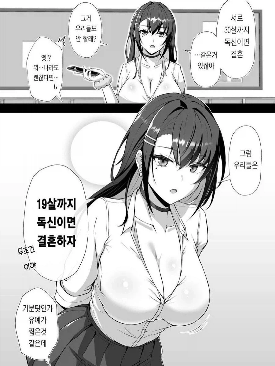 30살까지 서로 독신이면 결혼같은거 있잖아