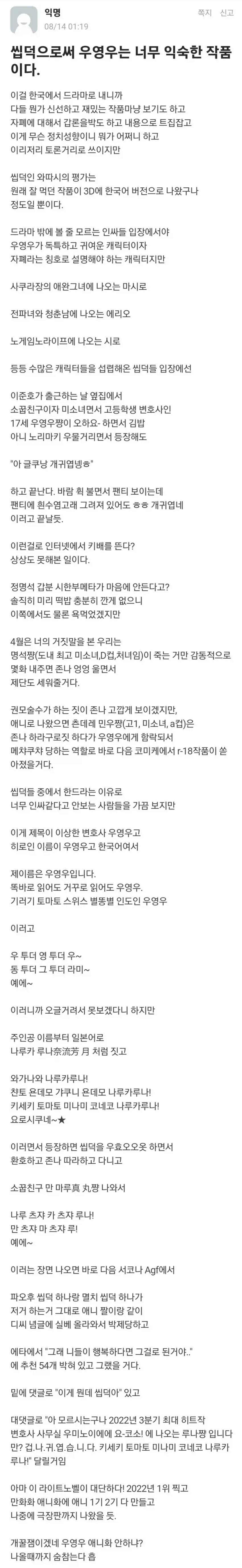 우영우 리메이크 미나미다 미나미 애니화 언제 되냐