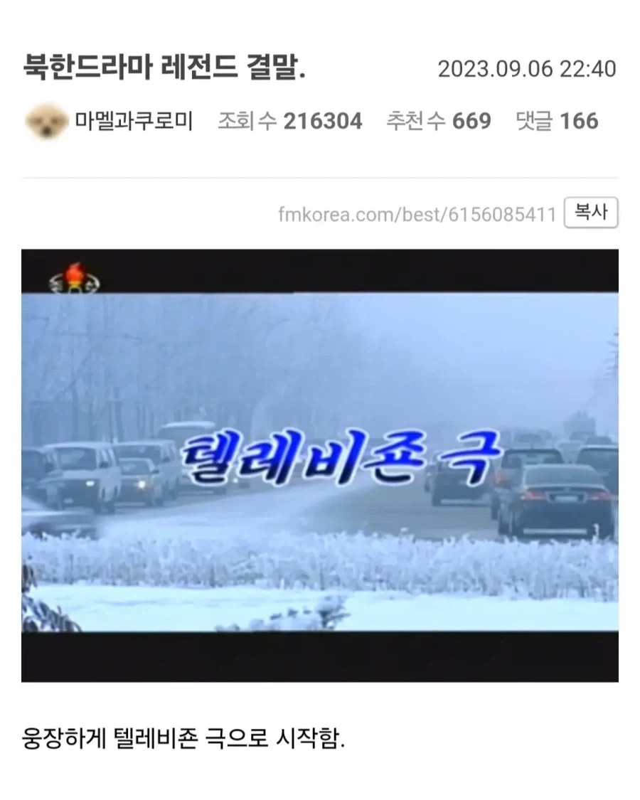 북한 드라마 레전드 결말.jpg