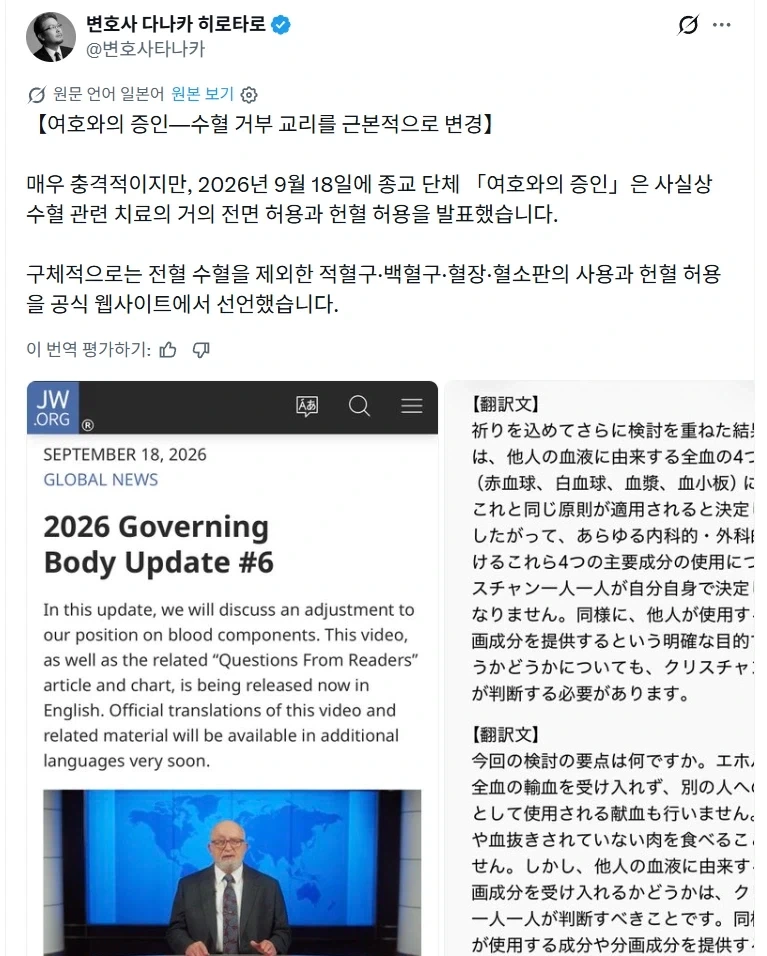 여호와의 증인, 수혈 가능으로 교리 변경