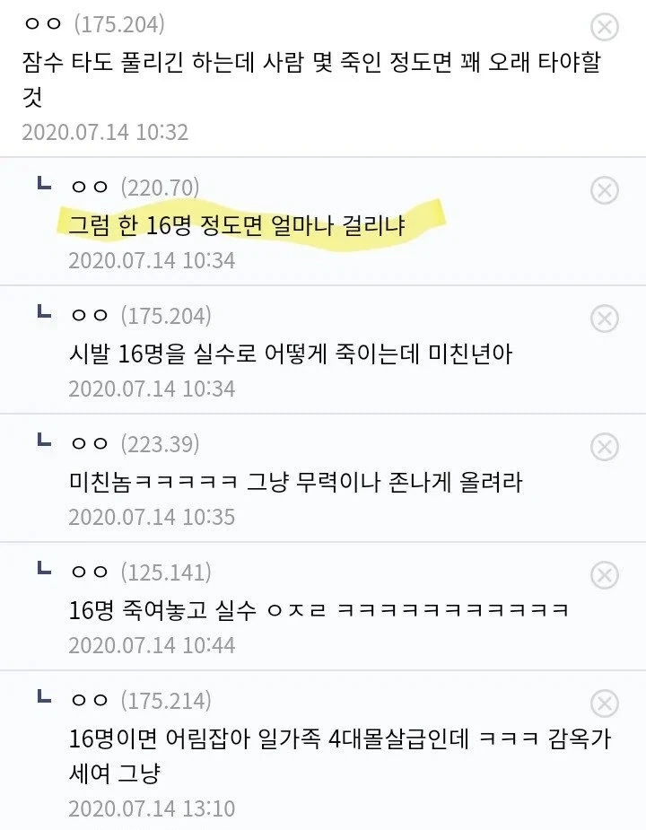 그저 실수로 범죄를 저질렀다고 말하는 유저들 - 이미지 2