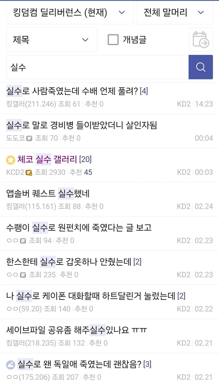 그저 실수로 범죄를 저질렀다고 말하는 유저들 - 이미지 3