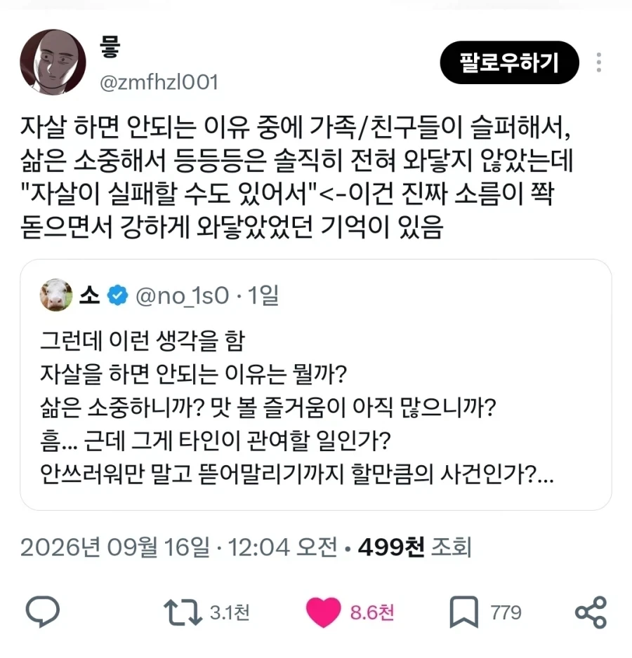 자1살을 하면 안되는 이유