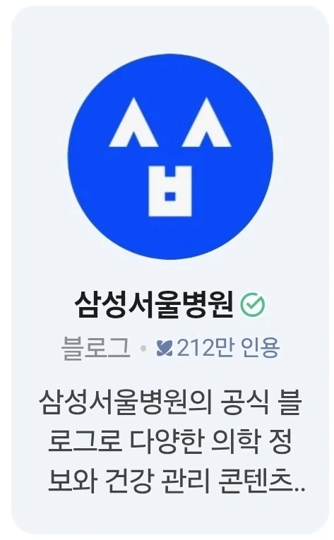 삼성서울병원 공식 블로그