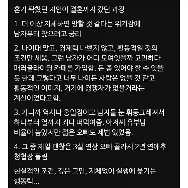 현실감각 높은 여자의 결혼 전략