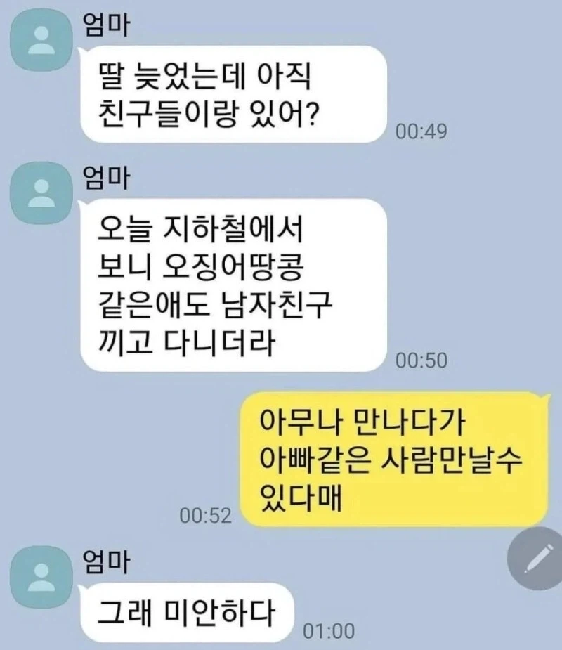 엄마 말 듣고 손해 본 사연