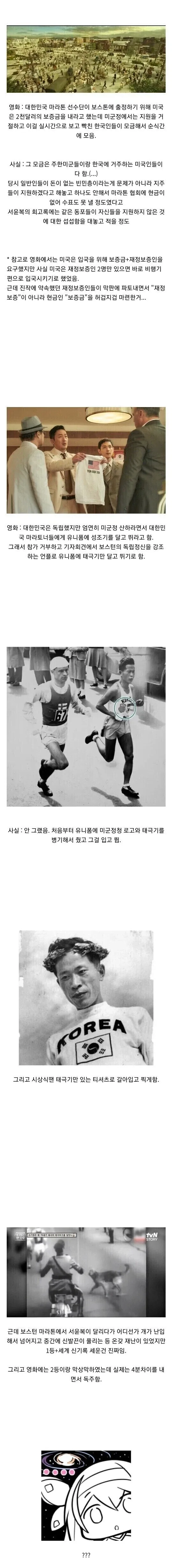 영화 1947 보스톤 속 진짜와 가짜.jpg - 이미지 2