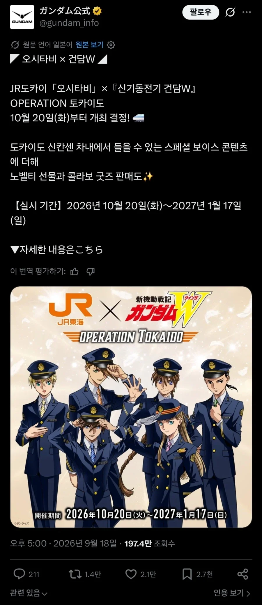 왠지 모르게 불안불안해지는 건담 일본철도 콜라보.twit