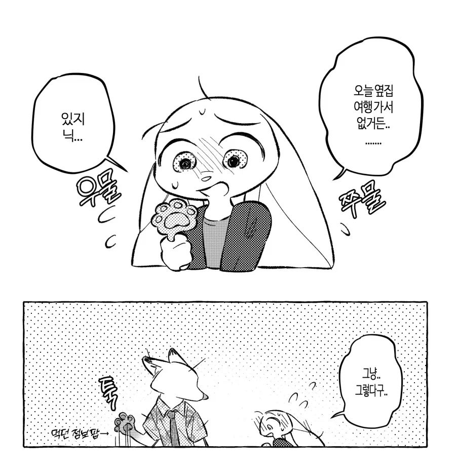 퍼리) 너희도 주토피아 주디단에 합류하거라.