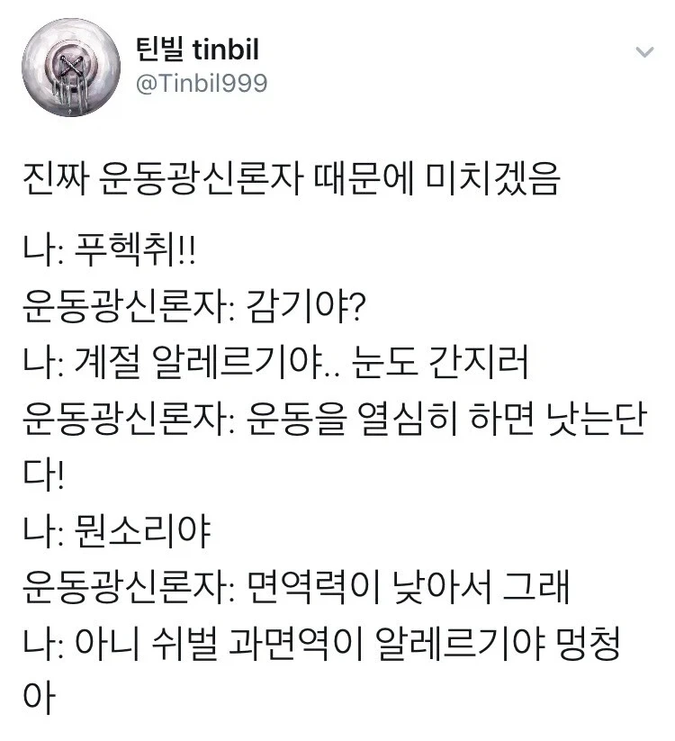 진짜 운동 광신론자 때문에 미치겠음.jpg