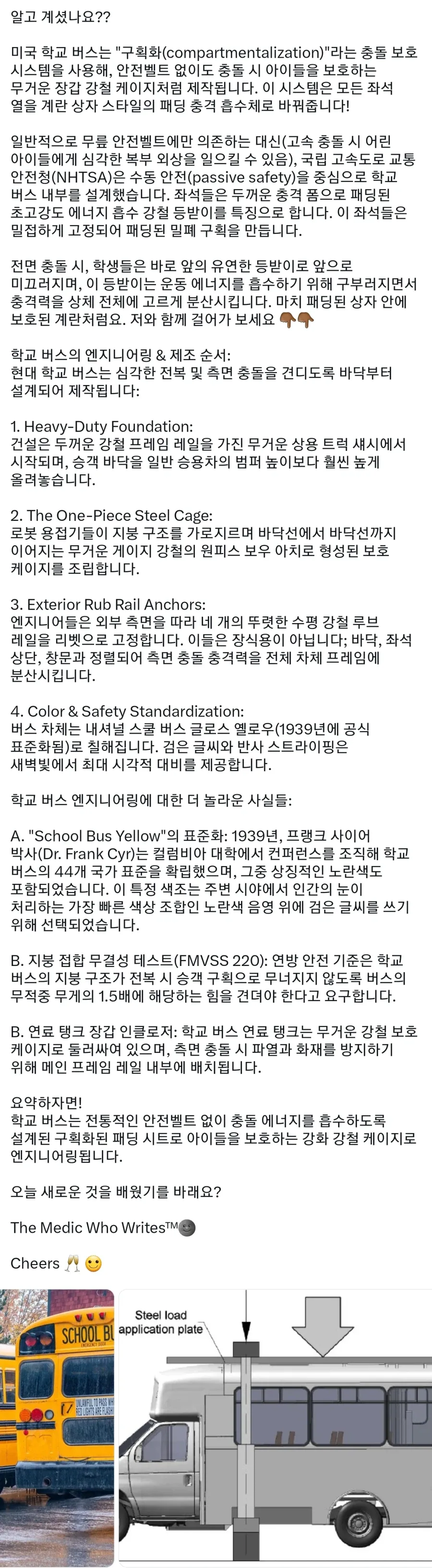 미국 스쿨버스가 존나 짱쌘 탱크 비스무리한 이유 - 이미지 3