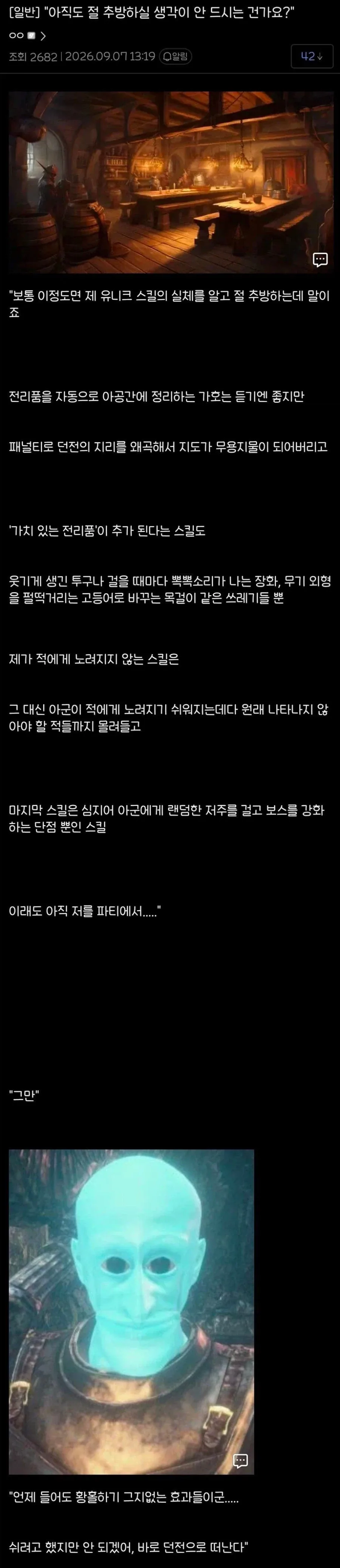 파티원을 추방하지 않는 이유.jpg