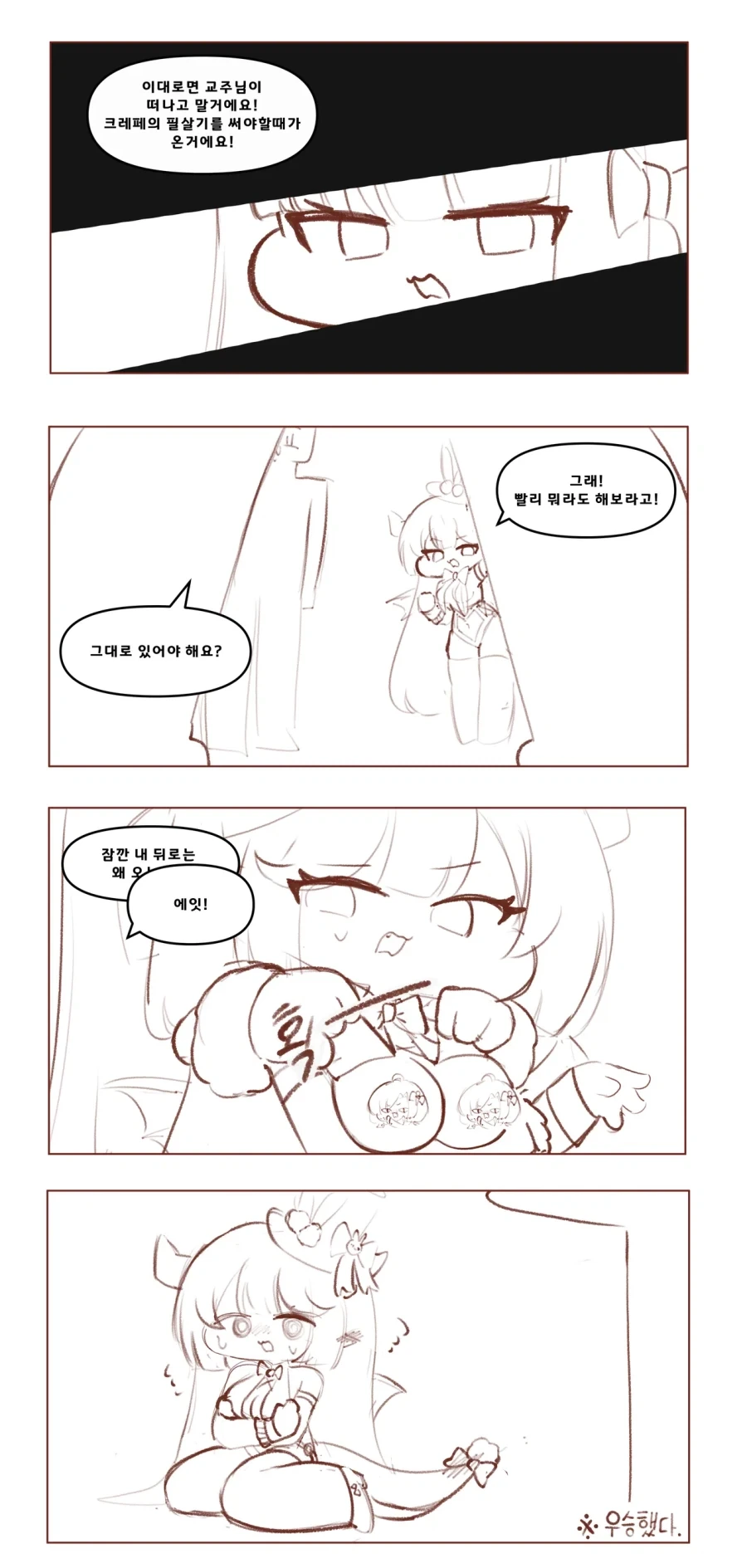 트릭컬)크레페의 필살기