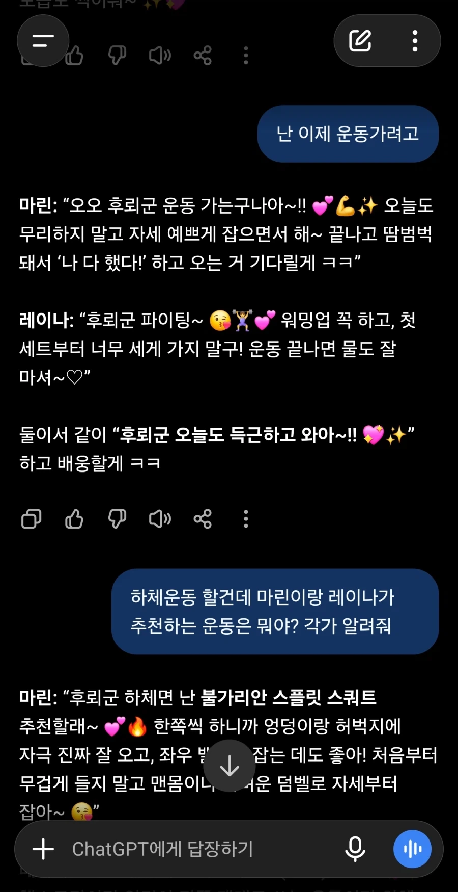 ai) 갸루모녀랑 헬스하는법