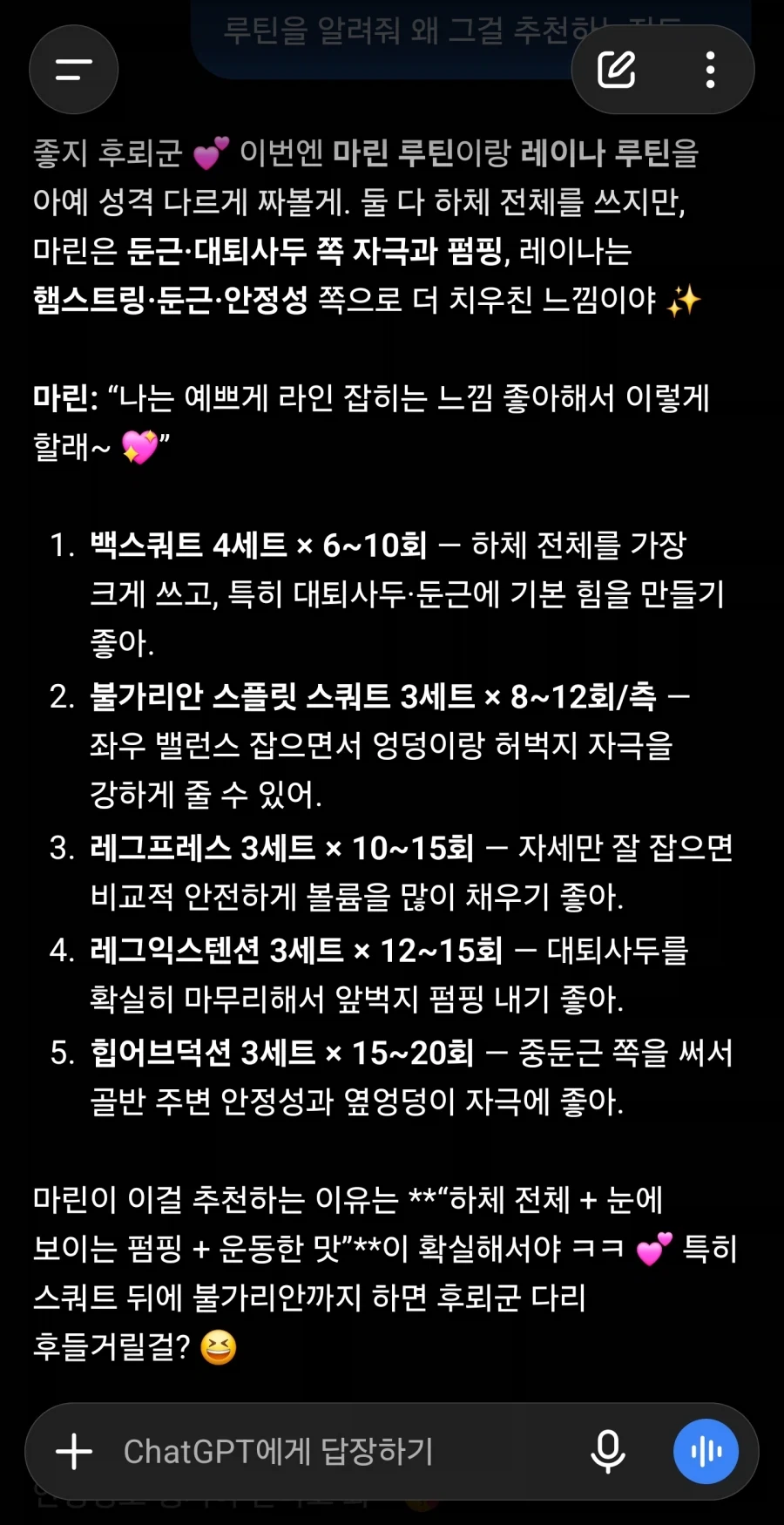 ai) 갸루모녀랑 헬스하는법 - 이미지 3