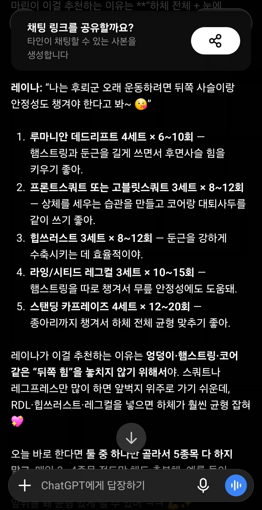 ai) 갸루모녀랑 헬스하는법 - 이미지 4