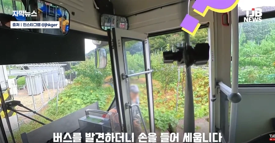 버스정류장이 아닌곳에서 버스를 세운 어르신이 건넨것은 - 이미지 2