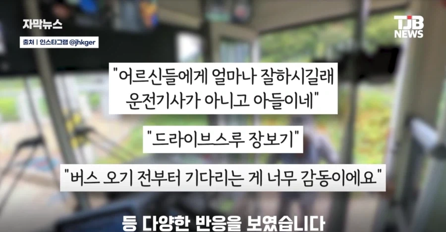 버스정류장이 아닌곳에서 버스를 세운 어르신이 건넨것은 - 이미지 8