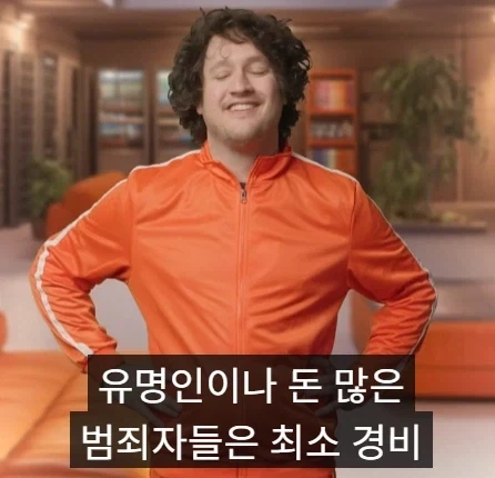 미국에서 부자들이 가는 감옥과 일반인들이 가는 감옥의 차이점.jpg - 이미지 3