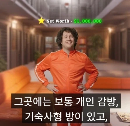 미국에서 부자들이 가는 감옥과 일반인들이 가는 감옥의 차이점.jpg - 이미지 5