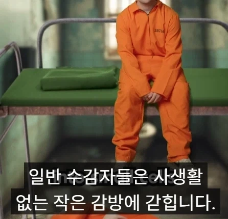 미국에서 부자들이 가는 감옥과 일반인들이 가는 감옥의 차이점.jpg - 이미지 7