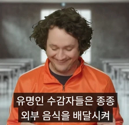 미국에서 부자들이 가는 감옥과 일반인들이 가는 감옥의 차이점.jpg - 이미지 9