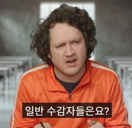 미국에서 부자들이 가는 감옥과 일반인들이 가는 감옥의 차이점.jpg - 이미지 13