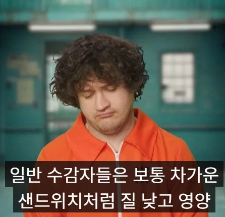 미국에서 부자들이 가는 감옥과 일반인들이 가는 감옥의 차이점.jpg - 이미지 14