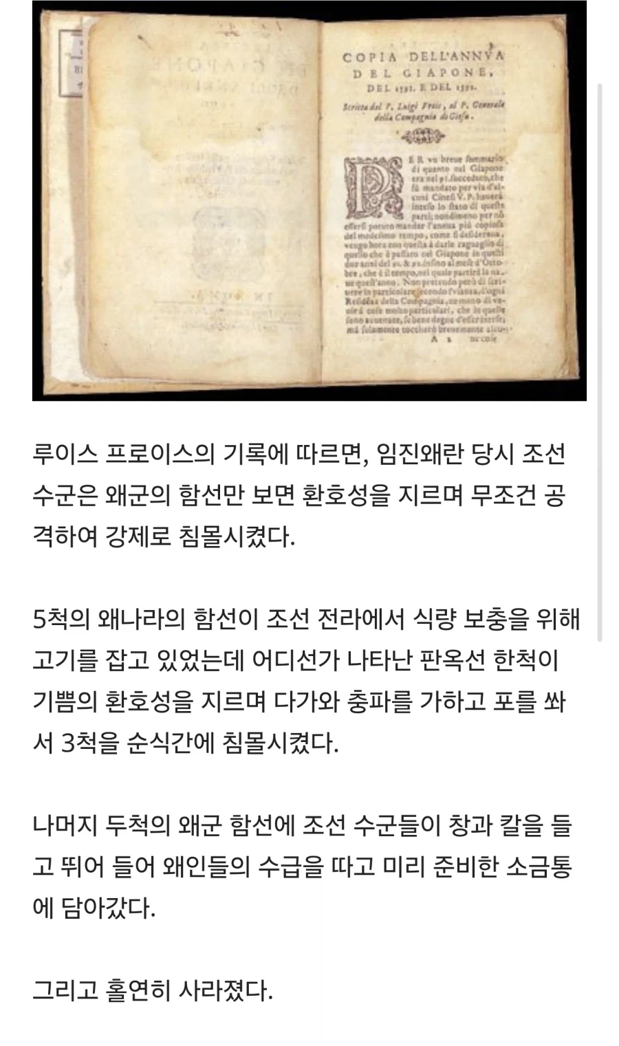 임진왜란 당시 선교사가 기록한 조선수군의 전투력