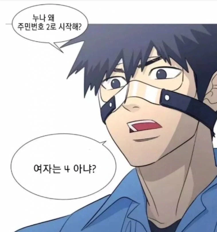 누나의 주민번호 보고 충격받은 남자