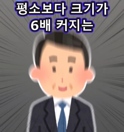 6배 커지는 신체 기관.jpg - 이미지 5