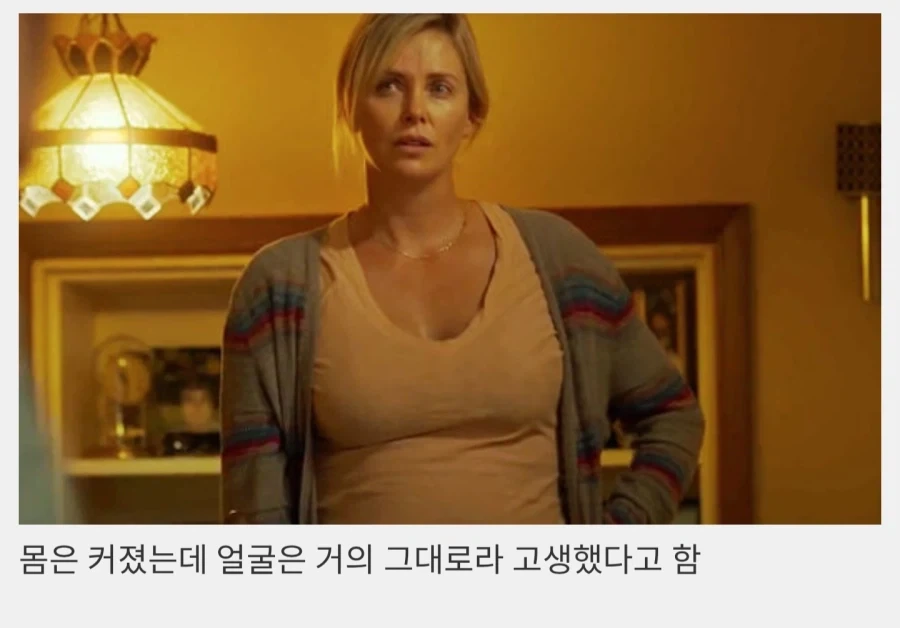 샤를리즈 테론 역할땜에 20키로 살찌웠을때 모습